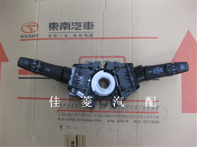 东南DX7组合开关方向机朱开关大灯开关总成雨刮开关东南配件