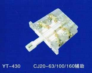 A级 100A CJ20 63A 辅助触头 160A 交流接触器 一对 辅助开关