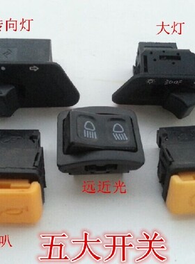 优质小鲨变光喇叭启动电动车