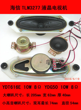 海信TLM3277液晶电视喇叭扬声器YDT616E 10W 8Ω YDG50 10W 8Ω
