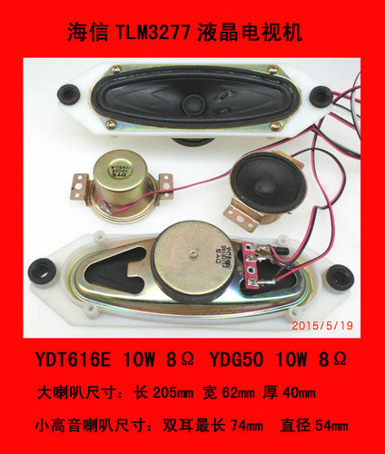 海信TLM3277液晶电视喇叭扬声器YDT616E 10W 8Ω YDG50 10W 8Ω