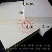 A4打印纸米黄米白道林纸画刊纸书刊纸保护眼睛绘画双胶纸