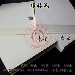 A3/A4打印纸米黄米白道林纸画刊纸书刊纸保护眼睛绘画双胶纸
