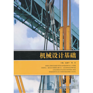 机械设计基础