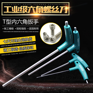 T型内六角扳手套装六方单个3mm2.5mm加长六棱螺丝刀六角平头起子