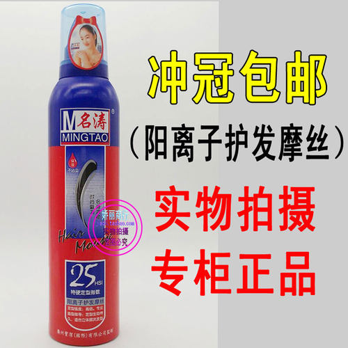 名涛阳离子护发摩丝保湿特硬