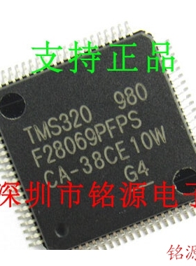 【铭源电子】全新原装 TMS320F28069PFPS HTQFP80 微处理器 芯片