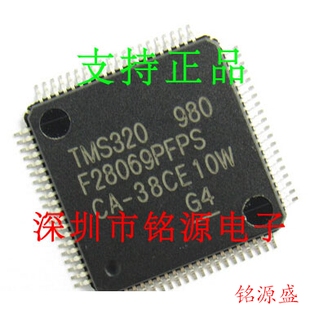 微处理器 芯片 HTQFP80 TMS320F28069PFPS 铭源电子 全新原装