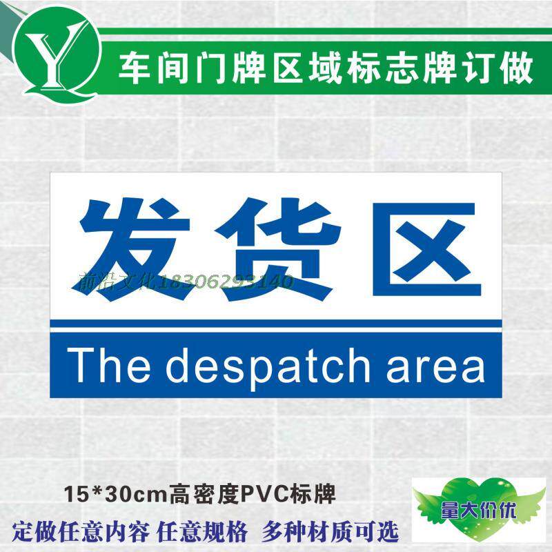 厂区车间门牌区域分类牌 发货区标志牌 等待发货区域标识牌订做
