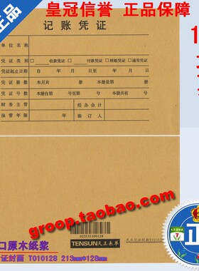 特价正品进口纸浆会计装订凭证封面 用友款/天正凭证封面T010128