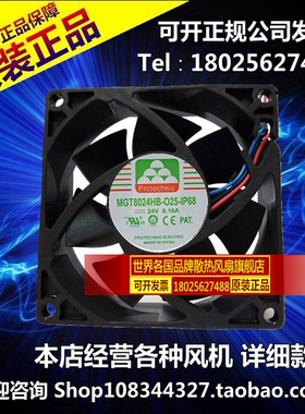 原装 正品永立 MGA8024HB-O25-IP68 防尘防水风扇 8025 24V 0.16A