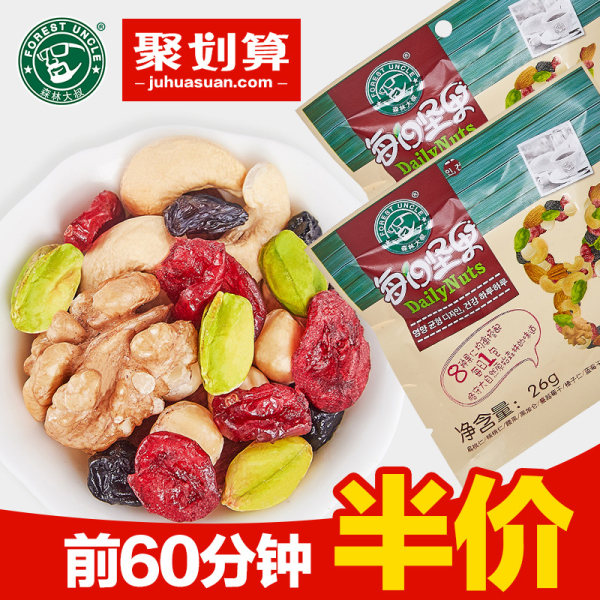 10点开始 森林大叔 每日坚果8种混合坚果果仁 26g*30袋 ￥69包邮（￥138 前60分钟下单5折）