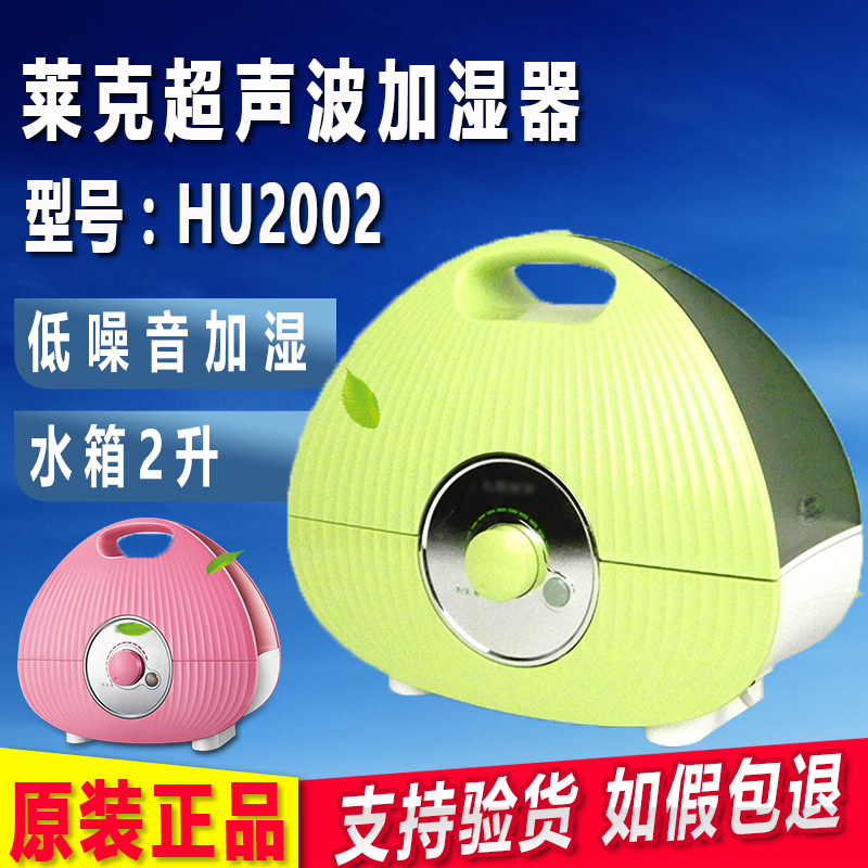莱克加湿器家用静音HU2002办公迷你负氧离子空气加湿净化器氧吧