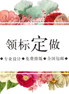 定做布标织唛/吊牌定做/商标织唛/洗水唛定做/领标定做/洗水唛