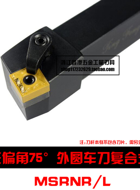 75度M型数控外圆车刀杆MSRNR/MSRNL 2020K12/2525M15/3232P19