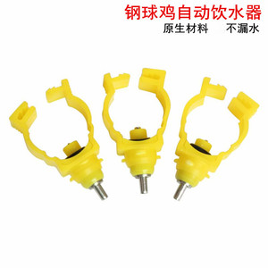 宇球 鸡自动饮水器 鸡用乳头式钢球饮水器 自动喂水 养鸡设备