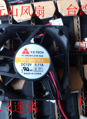 全新Y.S.TECH 5015静音风扇 FD125015LL 12V 0.11A 5厘米散热风扇