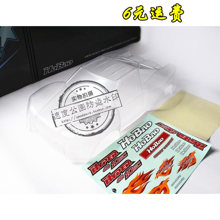 hobao禾宝10sc透明车壳6元运费