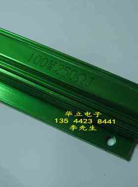铝壳电阻器100W250ΩJ  绿色 （带槽金属外壳）211027