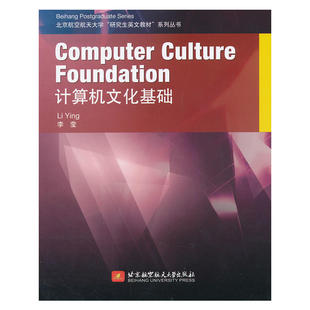 Computer Foundation计算机文化基础 Culture