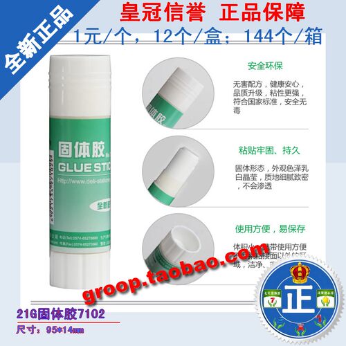 得力胶水系列 得力 7102 21g 固体胶 中号 胶棒 固体胶棒