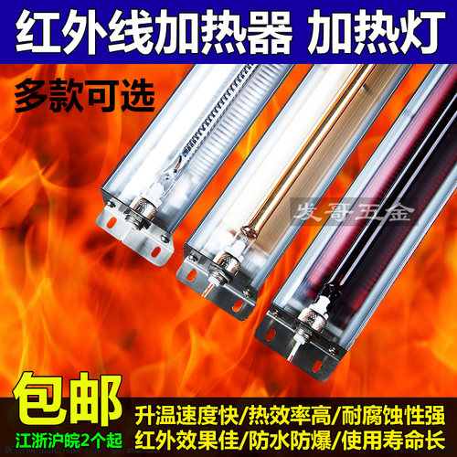 红外线加热灯烘干取暖烧烤