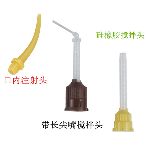 牙科硅橡胶印膜材搅拌头