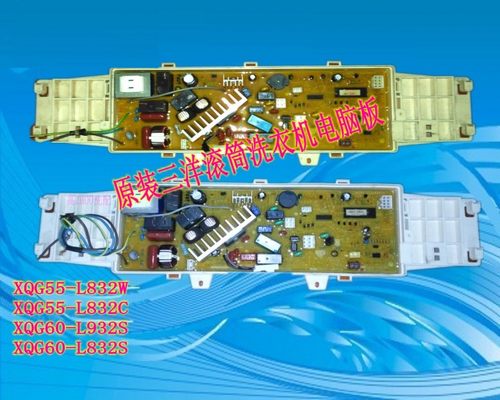 维修三洋滚筒洗衣机XQG55-L832W/L832C/XQG60-L932S/L832S主板