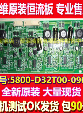 创维32/37LED10液晶电视原装背光恒流板148P 5800-D32T00-0900 10