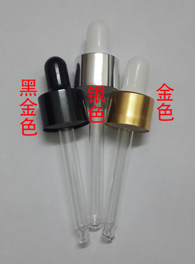 特价 胶头滴管 金色 / 银色 / 黑金色  + 黑/白 胶头