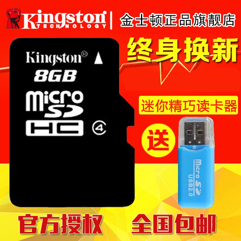 金士顿8G手机内存卡tf8G高速行车记录仪卡闪存储存卡导航监控通用