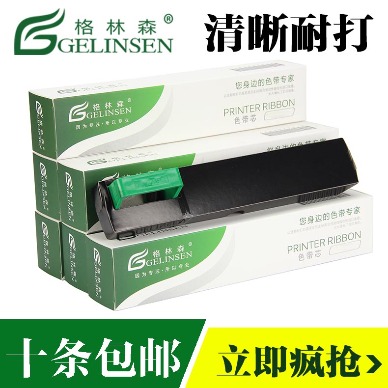 格林森适用富士通FUJITSU DPK800 DPK810 DPK8560 DPK8580色带芯 办公设备/耗材/相关服务 色带 原图主图