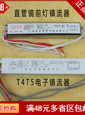 镜前灯镇流器荧光灯电子镇流器整流器T4T5灯管镇流器8-20W通用型