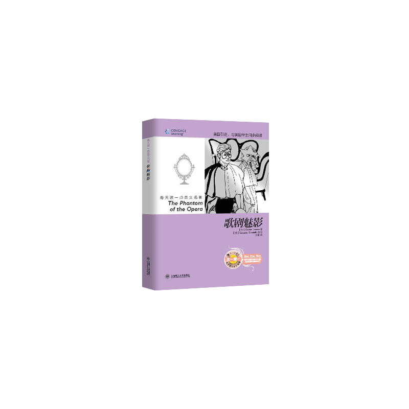 每天讀一點英文名著:歌劇魅影(附光盤:內含電子書及全文音頻)——原版引進,美籍專業播音員全文朗讀,一線教師精彩譯文,與