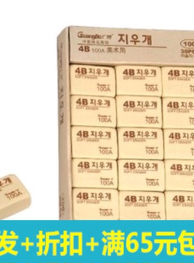 南韩4B橡皮擦 高级进口学生绘图美术橡皮 100A 易擦超干净 批发