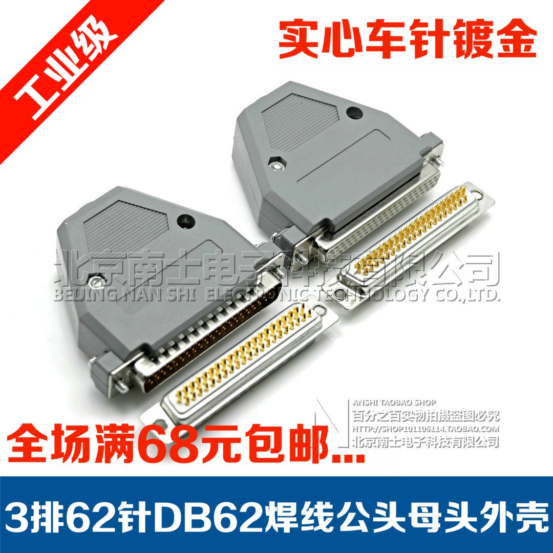精工南士DB62公头母头3排62针焊线插头HDB62孔接头连接器塑料外壳