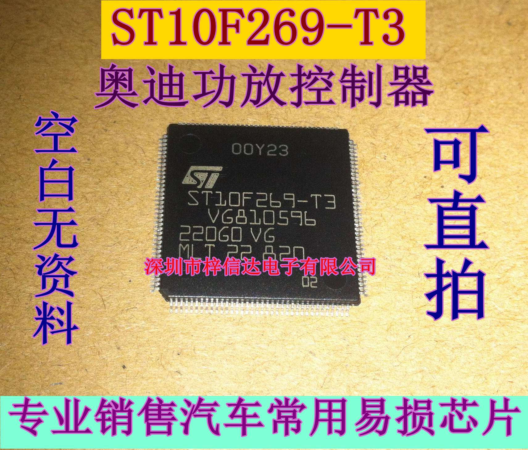 ST10F269-T3 奥迪光纤功放常用易损CPU 全新 空白无程序 可直拍