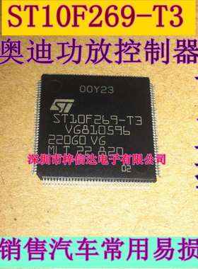 ST10F269-T3 奥迪光纤功放常用易损CPU 全新 空白无程序 可直拍