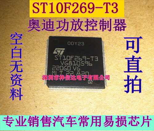 ST10F269-T3 奥迪光纤功放常用易损CPU 全新 空白无程序 可直拍