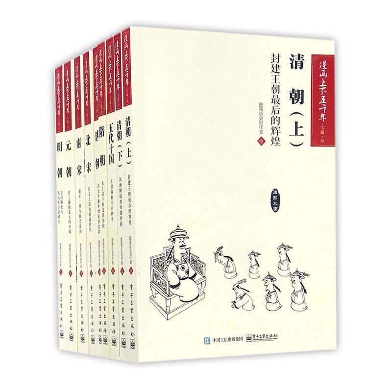 漫画上下五千年:下篇:9-17 书店 图画历史创作室绘 博物馆学书籍 书 畅想畅销书