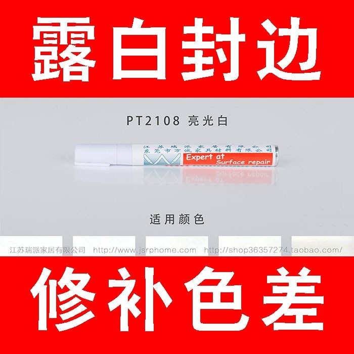 实色修色笔修补色笔家具修补表面修复露白封边砂穿覆盖性强白色