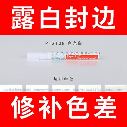 实色修色笔修补色笔家具修补表面修复露白封边砂穿覆盖性强白色