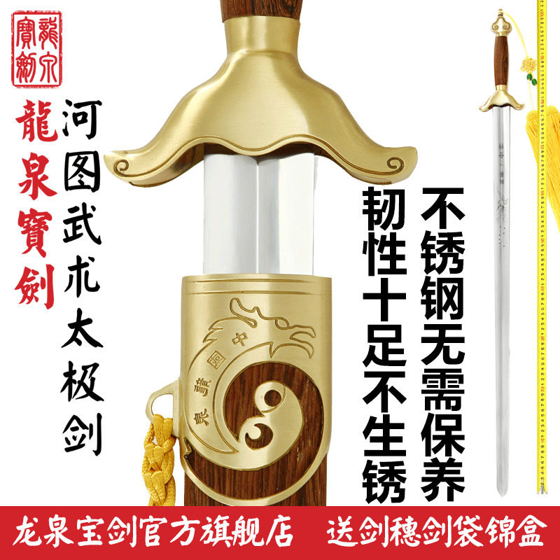 正品龍泉寶劍太極劍不銹鋼男女士軟劍晨練劍龍泉寶劍廠直銷未開刃