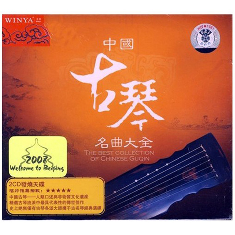 中国古琴名曲大全DSD 2CD 珍藏版文雅唱片汽车载cd发烧音乐光碟片属于什么档次？