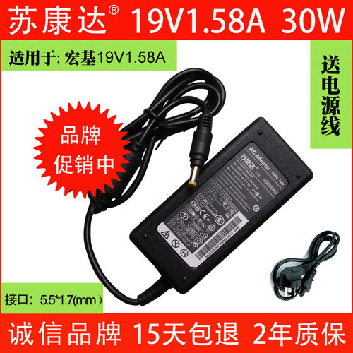 本款充电器是宏基上网本专用，只要原配的充电器电压是19V，电流是1.58A或者2.15A的宏基本本都可以使用。 购买前请确定电压和电流符合要求再下单。★★惊喜中：现在购买此款电源，均赠送磨砂笔1支★★。 【诚信品牌∶苏康达】15天包退，2年包换，售后无忧，欢迎购买。