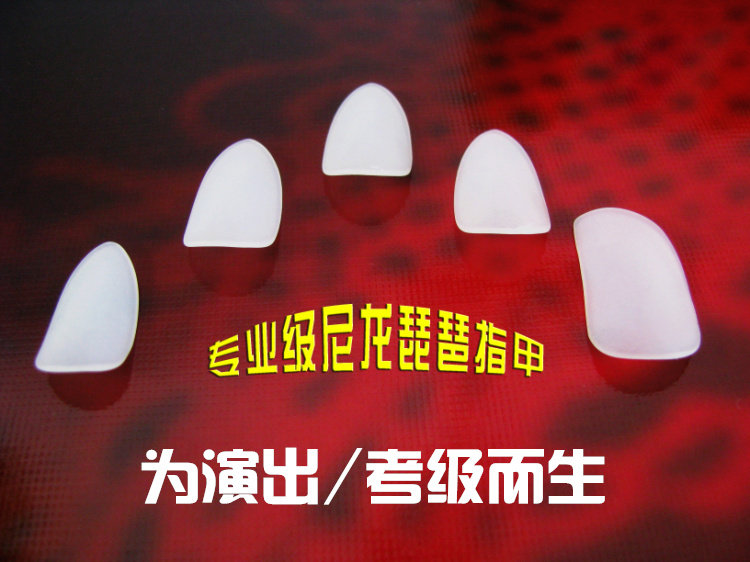 正品包邮 专业敦煌高级进口尼龙琵琶指甲 成人儿童琵琶指甲