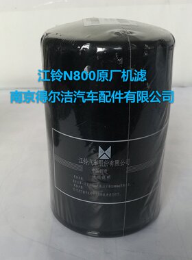江铃凯越凯运N800原厂机油滤芯4D30发动机机油滤清器XCN3-6612-AB