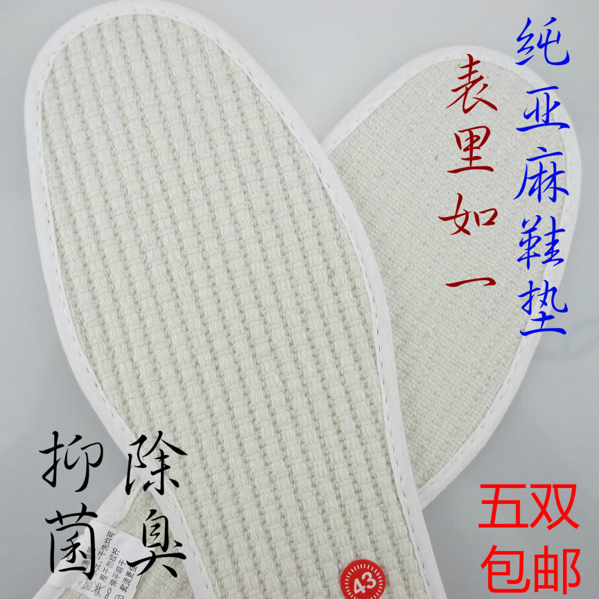 纯亚麻鞋垫竹炭鞋垫抑菌防臭吸汗除臭 男女运动减震加大码鞋垫