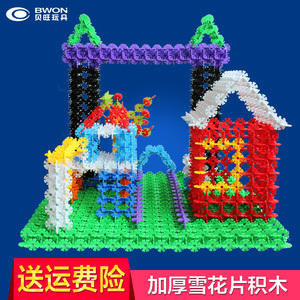 颗粒拼插拼装玩具儿童早教益智塑料幼儿园3-6岁宝宝雪花片积木