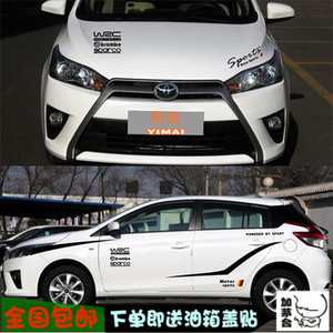 适用于丰田致炫2014车贴彩贴 整车贴纸全车拉花 装饰改装贴花
